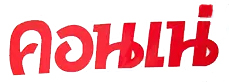 image presents corne-logo