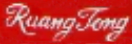 image presents roung-thong-logo